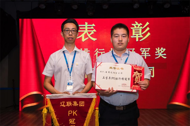 PK排行榜冠軍獎 遼聯電商團隊.jpg PK排行榜冠軍獎 遼聯電商團隊.jpg