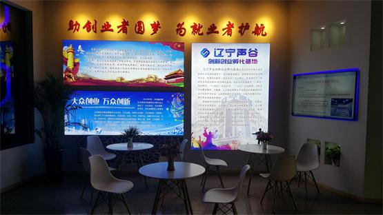 創(chuàng)業(yè)夢想，共贏未來 