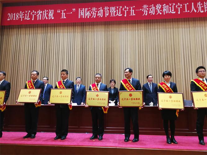 遼聯電商榮獲遼寧省五一勞動獎