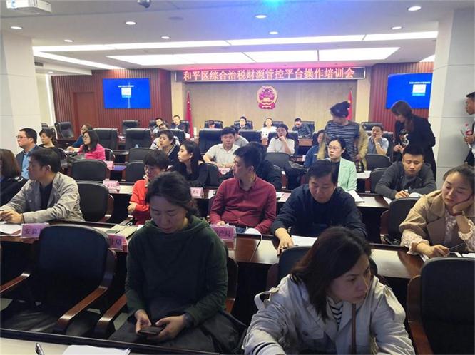 沈陽市和平區(qū)財源大數據系統(tǒng)操作培訓會順利召開