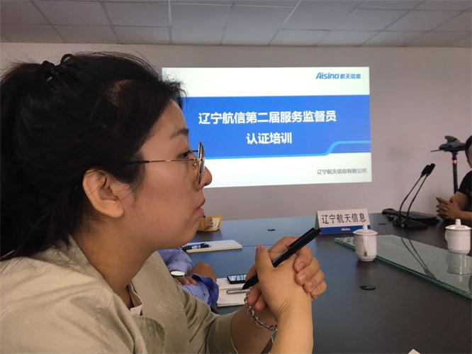 遼寧航信第二屆服務(wù)監(jiān)督員認(rèn)證培訓(xùn)在沈陽召開