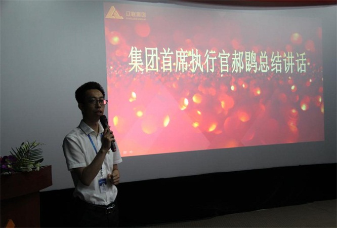 集團首席執行官郝鹍總結講話.jpg 集團首席執行官郝鹍總結講話.jpg