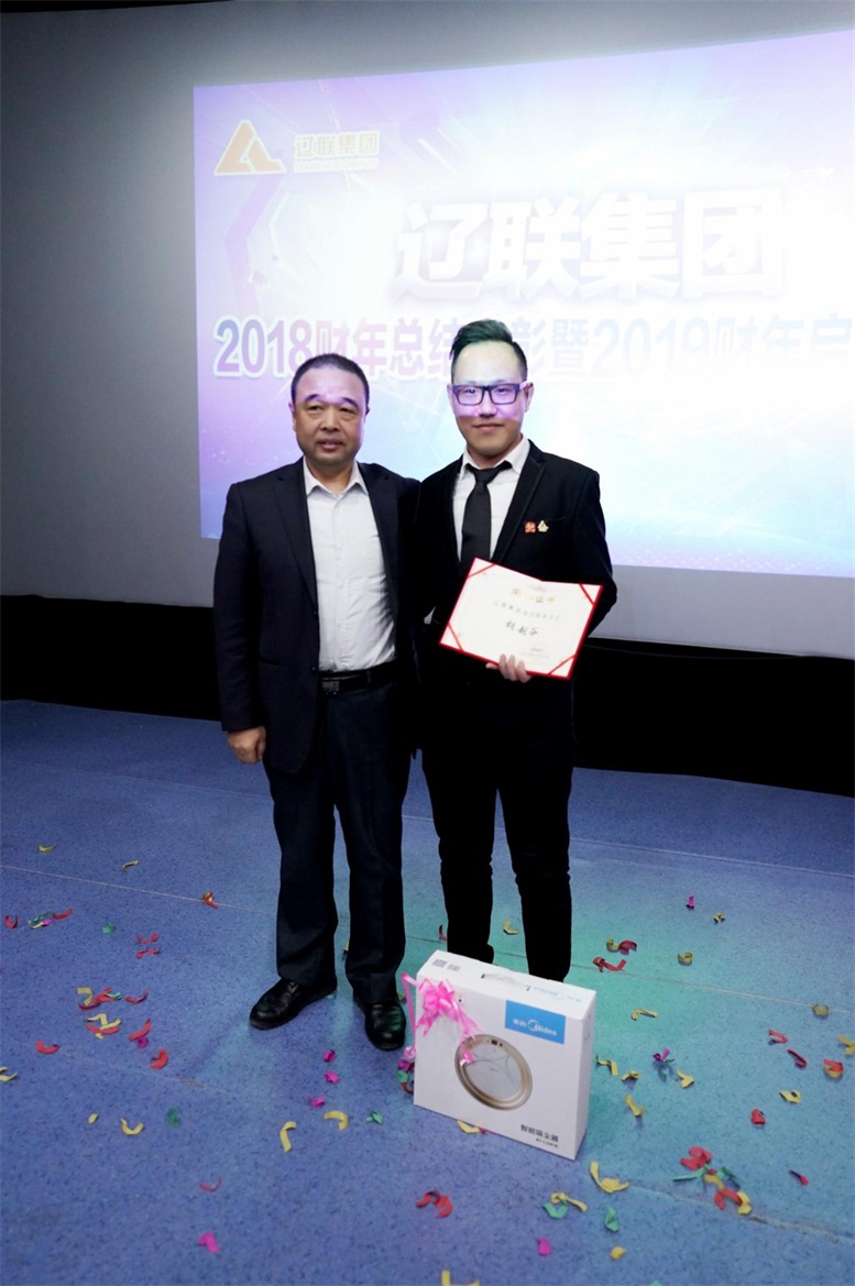 2018財年遼聯集團“忠誠擔當衛士”頒獎.jpg 2018財年遼聯集團“忠誠擔當衛士”頒獎.jpg