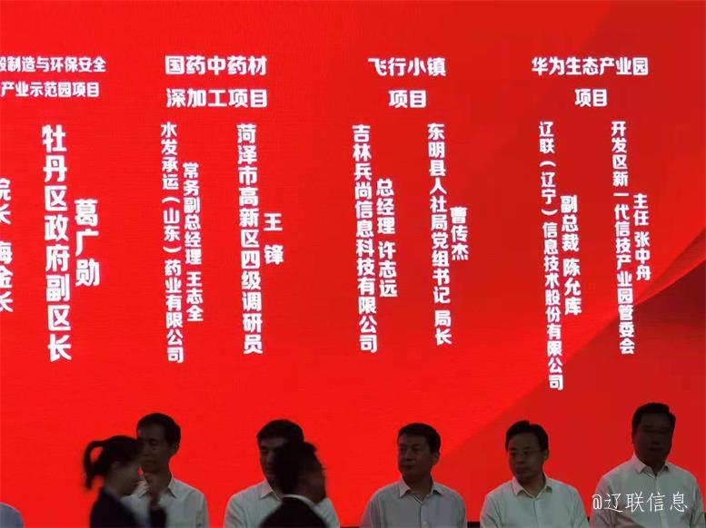 山東省菏澤市華為生態產業園項目成功簽約.jpg 山東省菏澤市華為生態產業園項目成功簽約.jpg