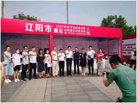 遼寧聲谷參加遼寧省創業創新成果展3.png 遼寧聲谷參加遼寧省創業創新成果展3.png