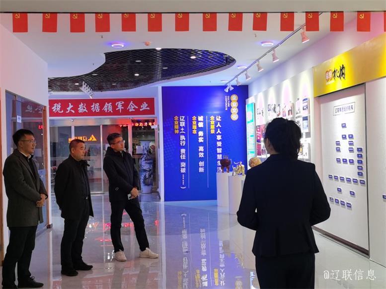 聚力共贏，拓深科技，云集數科董事長劉金法蒞臨遼聯信息考察