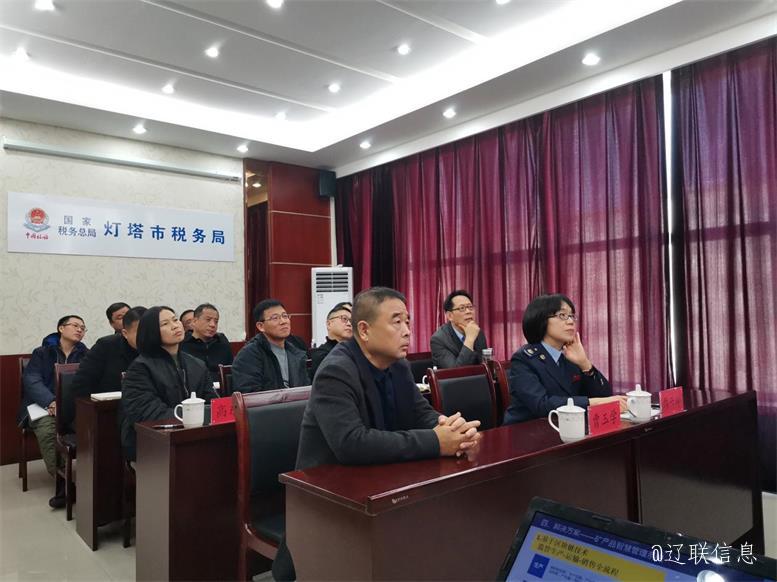 燈塔市以數治稅大數據監管平臺項目匯報推進會順利召開.jpg 燈塔市以數治稅大數據監管平臺項目匯報推進會順利召開.jpg