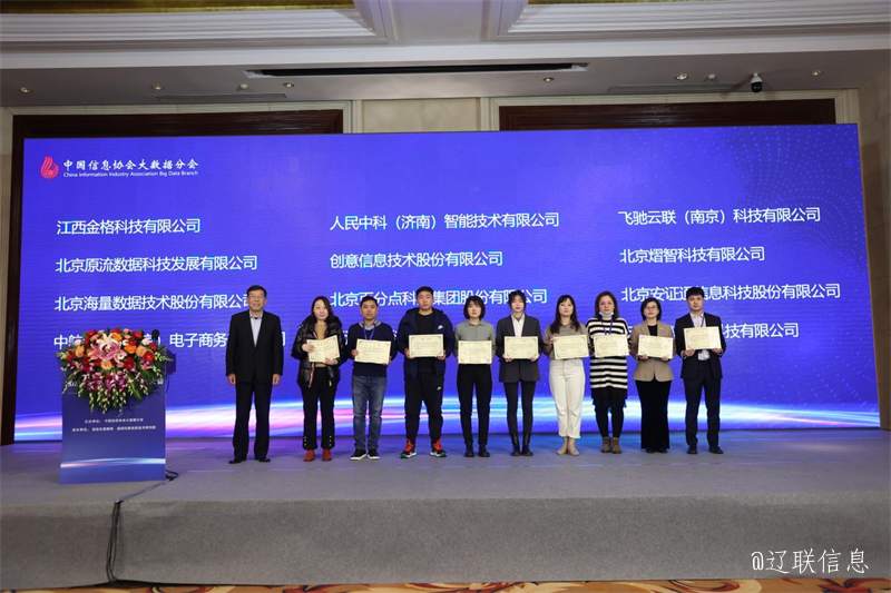 遼聯財源大數據綜合分析管控平臺項目入選《2021中國大數據應用樣板100例》3.png 遼聯財源大數據綜合分析管控平臺項目入選《2021中國大數據應用樣板100例》3.png