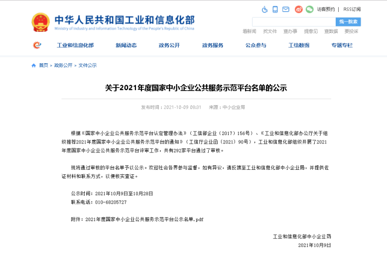 熱烈祝賀遼聯集團入選國家中小企業公共服務示范平臺