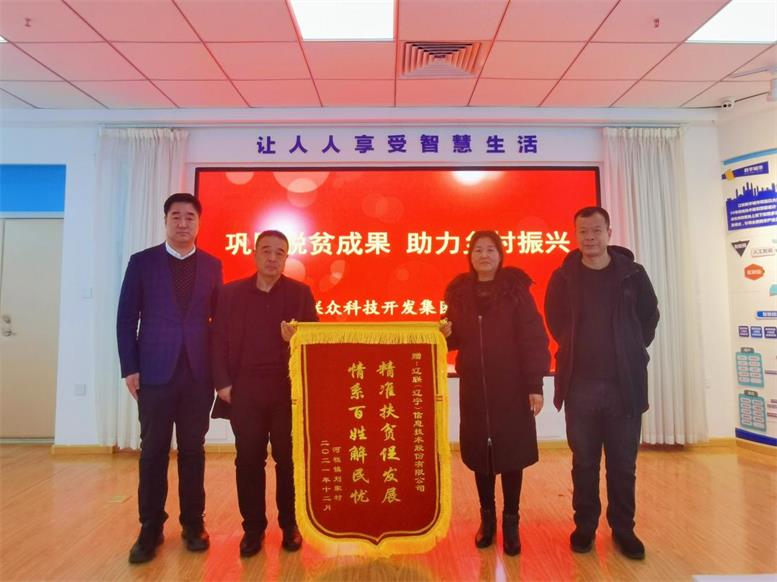 脫貧攻堅暖人心，感恩幫扶送錦旗