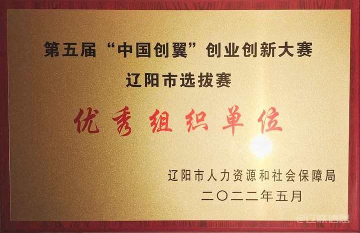 遼寧聲谷創(chuàng)業(yè)項(xiàng)目獲遼陽(yáng)市創(chuàng)業(yè)大賽一等獎(jiǎng)3.jpg 遼寧聲谷創(chuàng)業(yè)項(xiàng)目獲遼陽(yáng)市創(chuàng)業(yè)大賽一等獎(jiǎng)3.jpg