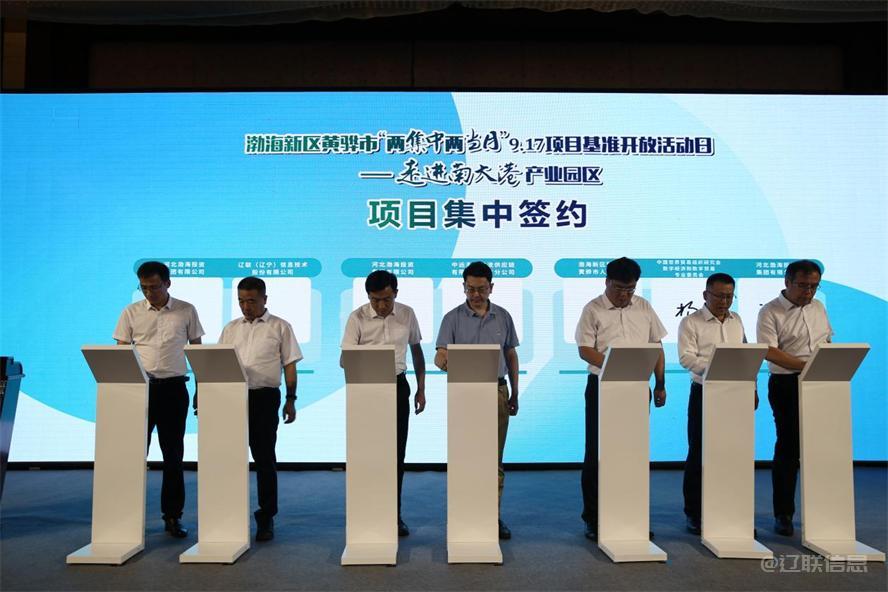  遼聯信息簽約全球數貿港項目	