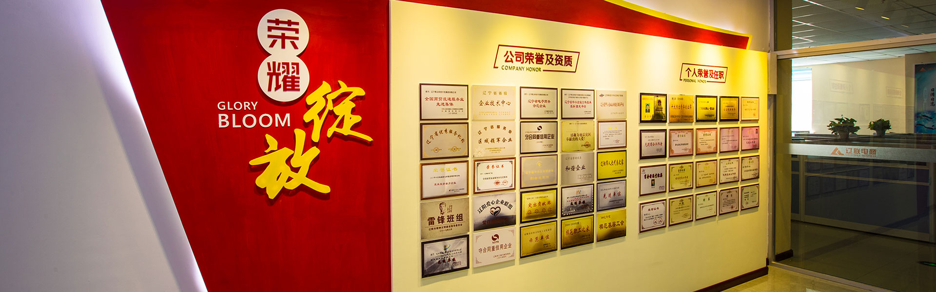 遼聯(lián)集團(tuán)